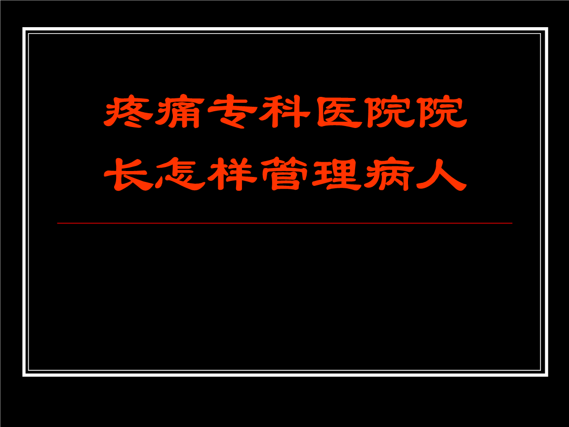 移植后起身动作大点会失败吗？